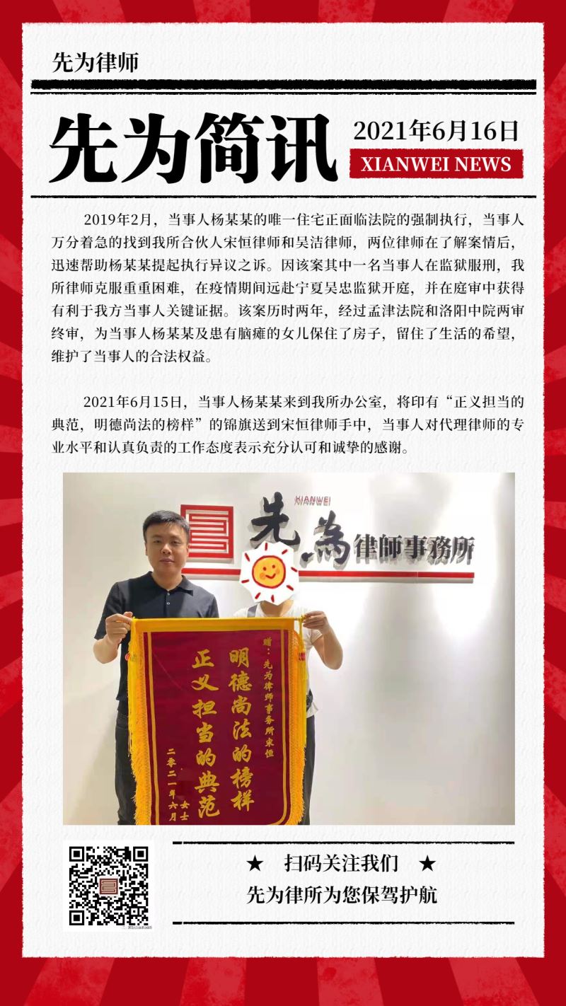 先为动态 | 我所宋恒律师收到客户感谢锦旗