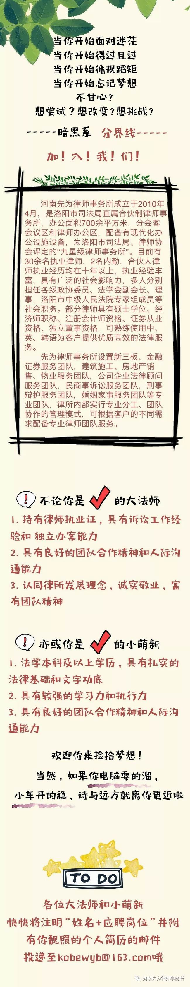 【等你来】 | 河南盈法律师事务所招聘公告